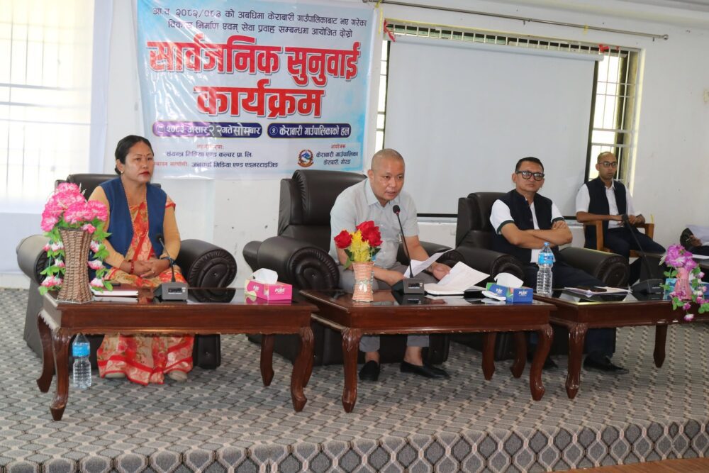 केराबारी गाउँपालिकाले दिने सेवाका सूचकहरूमा सुधार हुँदै गएको तथ्य सार्वजनिक