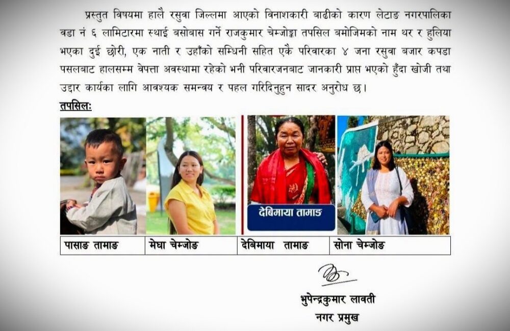 विनाशकारी बाढीपछि मोरङ लेटाङका चार जना सम्पर्कविहीन